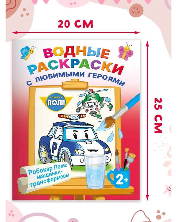Робокар Поли: машинки-трансформеры