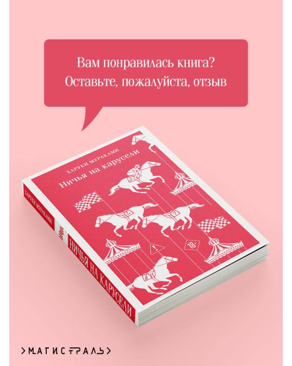 Ничья на карусели