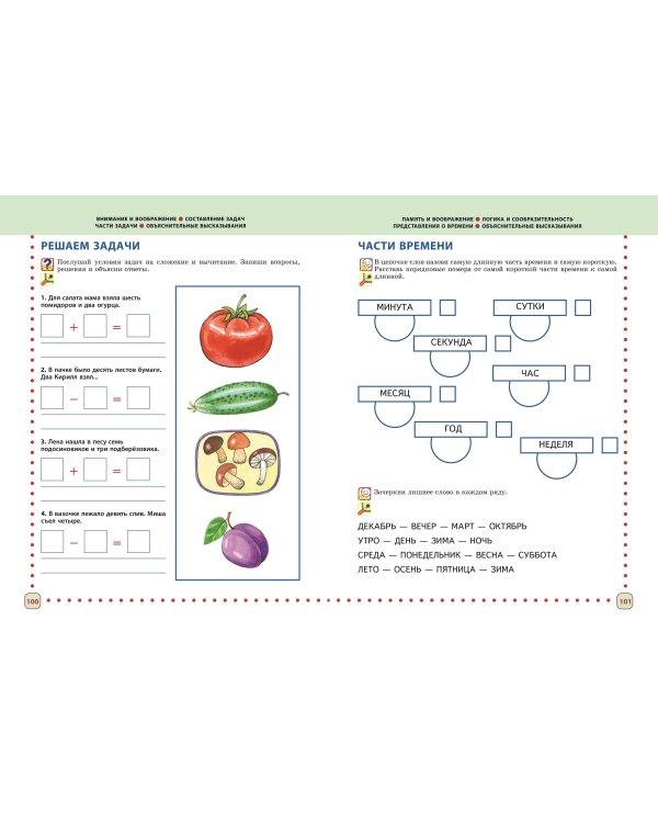 Готовимся к школе. Полный годовой курс 6-7 лет