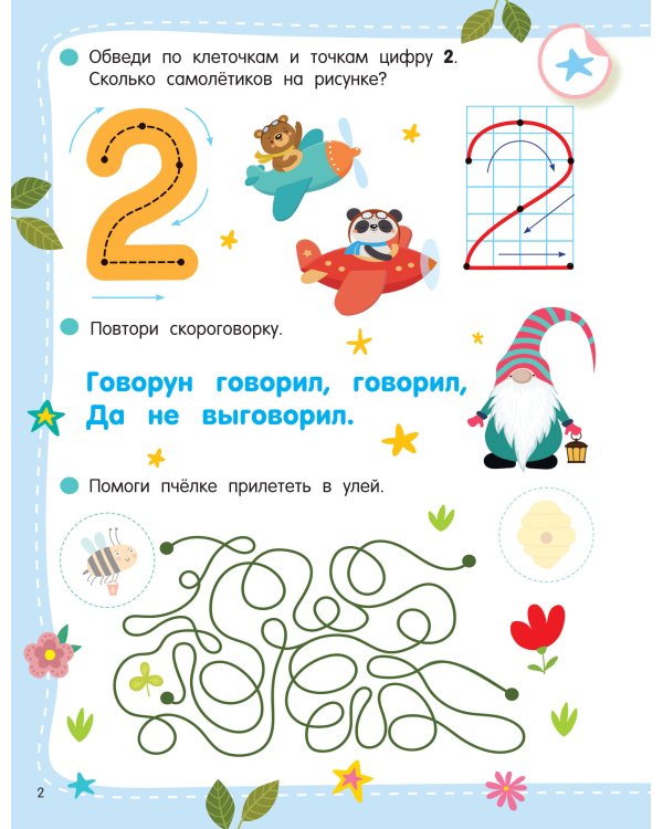 50 развивающих заданий с наклейками. 4 года