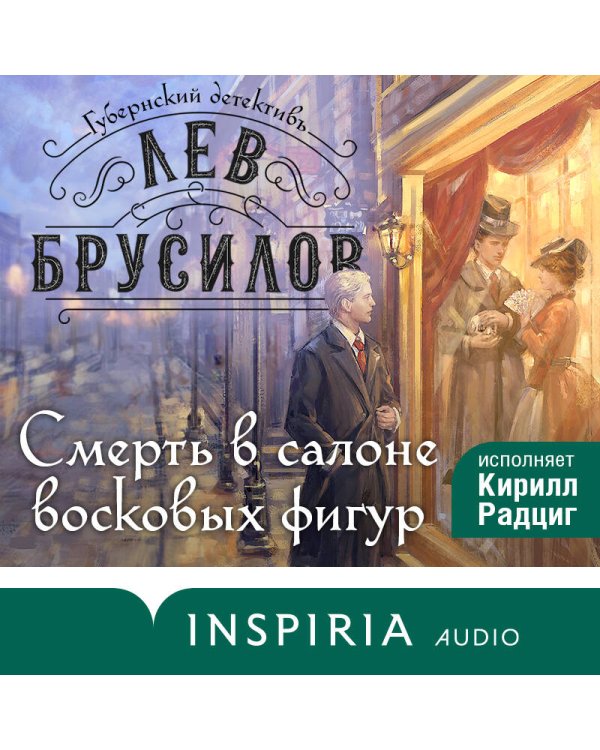 Смерть в салоне восковых фигур