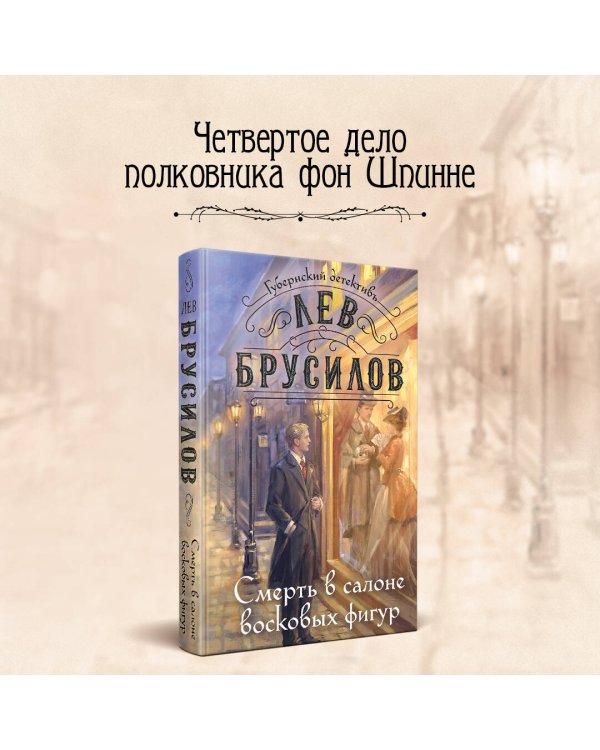 Смерть в салоне восковых фигур