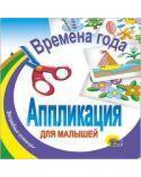 Времена года