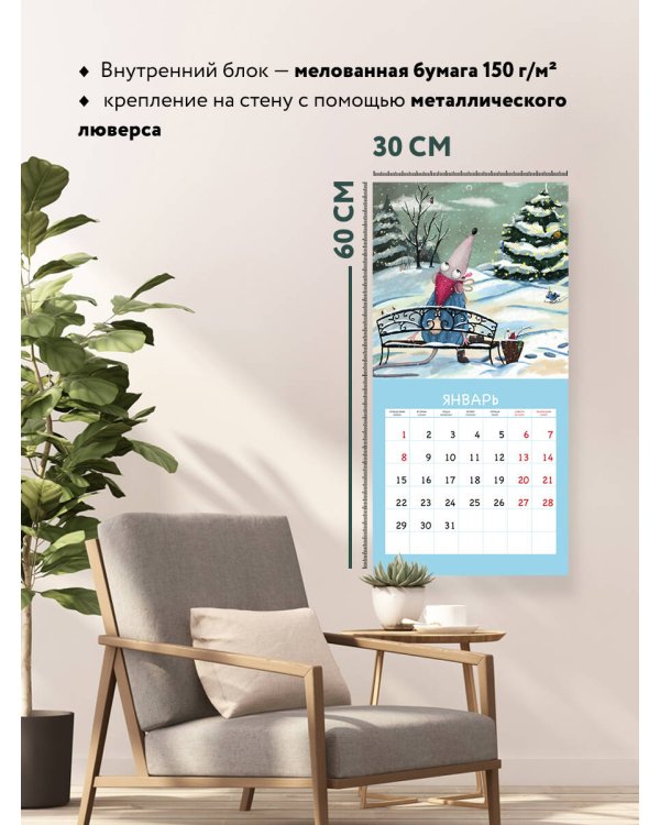 Пушистые истории. Календарь настенный на 2024 год (300х300 мм)