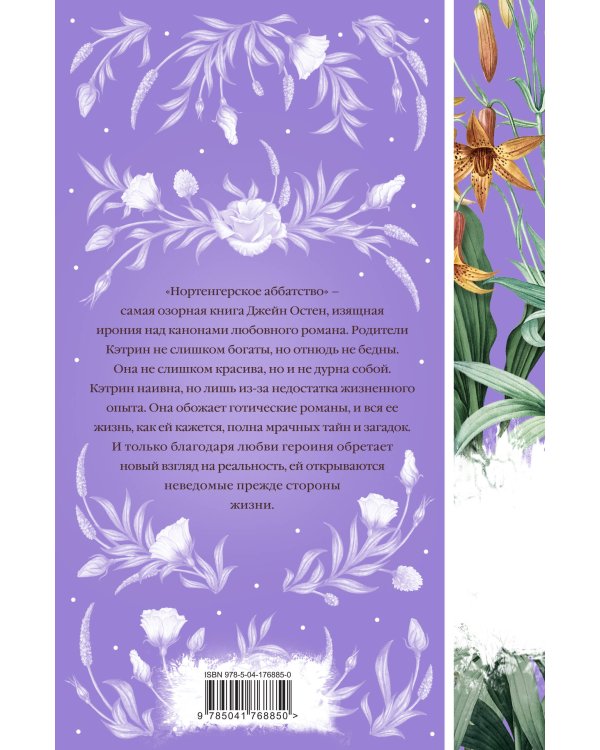 Нортенгерское аббатство