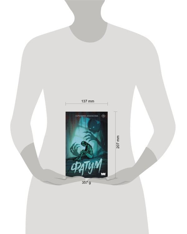 Дополнительное изображение книги «Фатум»