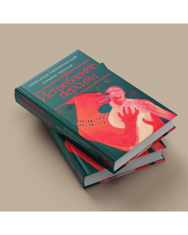 Истребление персиян