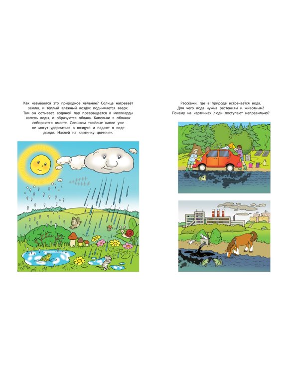 Знакомимся с природой (5-6 лет)