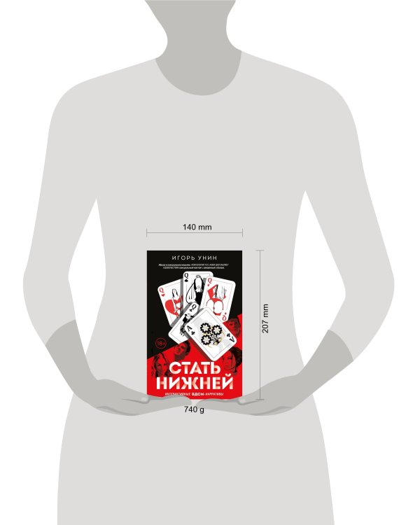 Стать нижней