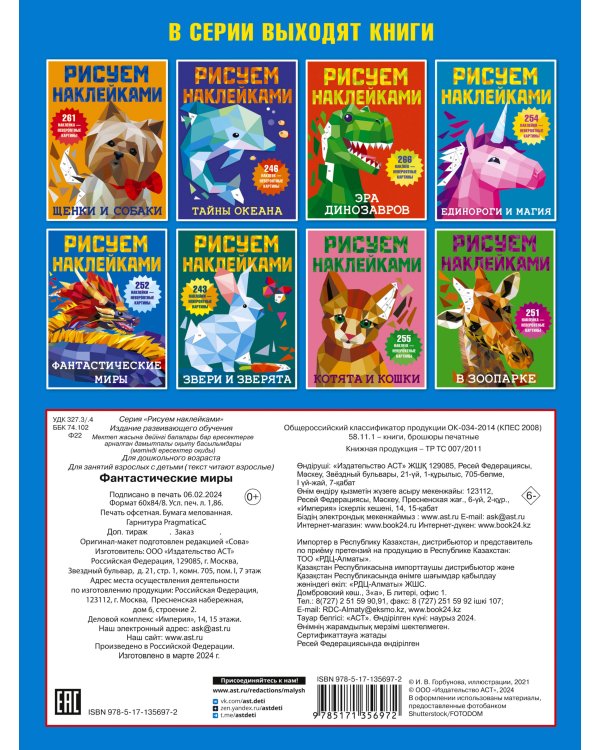 Фантастические миры