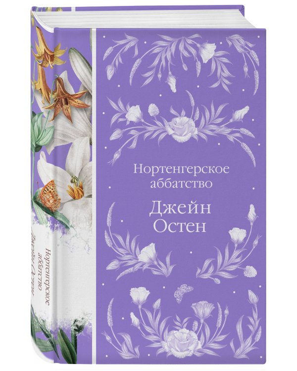 Нортенгерское аббатство