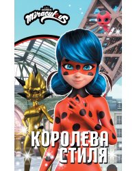 Леди Баг и Супер-Кот. Королева Стиля