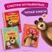 Маша и Медведь. Книги по фильмам Маша и Медведь. Физкульт-привет!