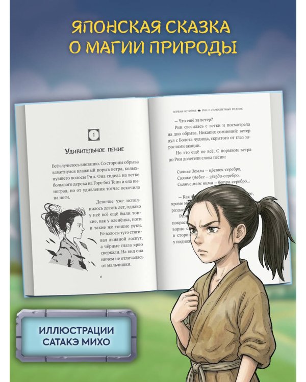 Рин с Горы без Тени