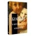 Дополнительное изображение книги «Кошки в мировой живописи»