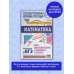 ОГЭ. Математика. Весь школьный курс в таблицах и схемах для подготовки к основному государственному экзамену