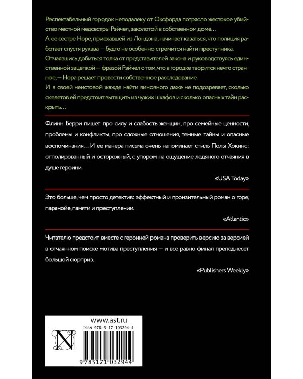 В опасности