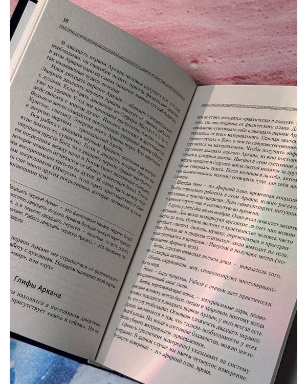 Таро Уэйта. Как пробудить силу карт. Уроки Мастера