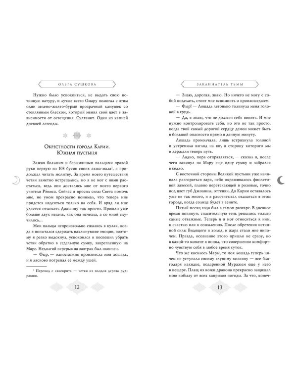 Заклинатель тьмы (#2)
