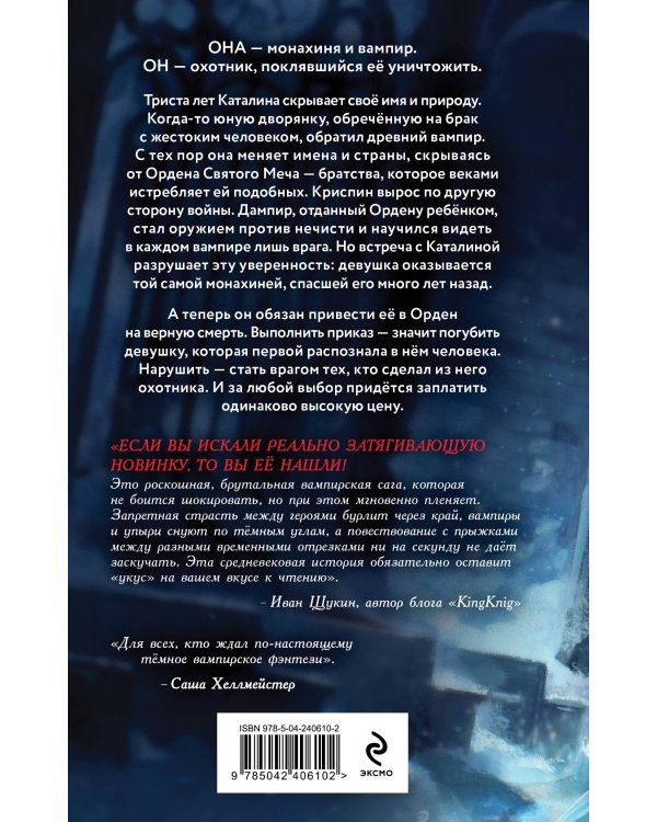 Дополнительное изображение книги «Сестра кровавой ночи»
