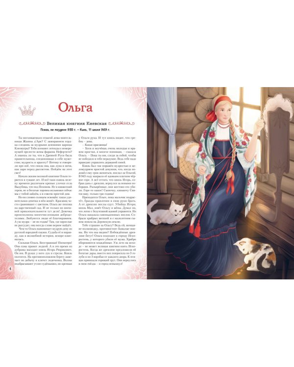 Комплект из 2 книг. Книги о девочках, изменивших мир (ИК)