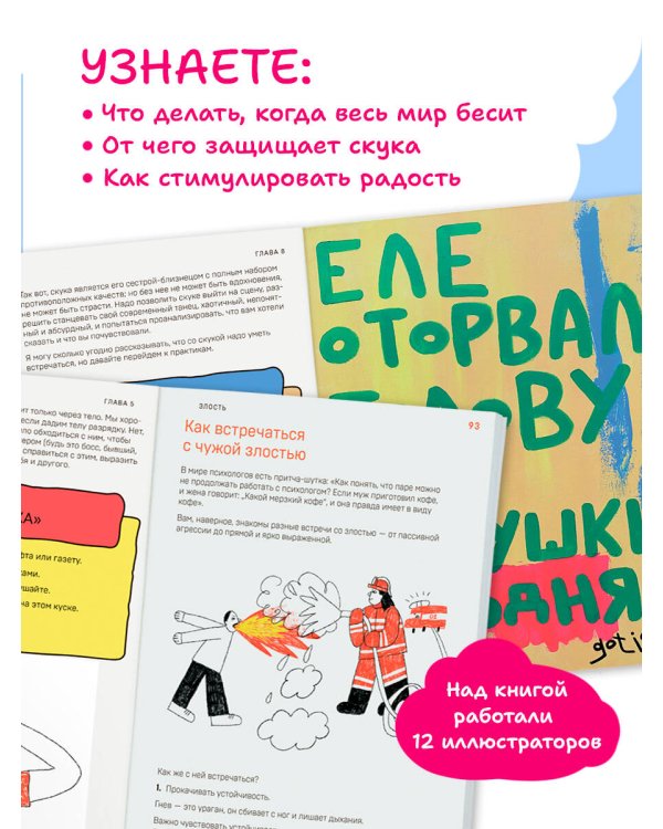 Злятся ли буддийские монахи. Помогающая книга по работе с эмоциями через психологию и творчество