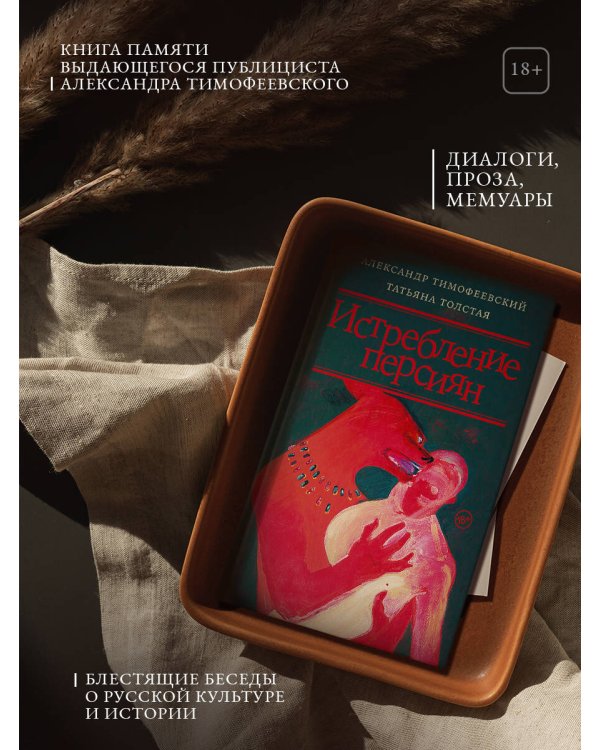 Истребление персиян