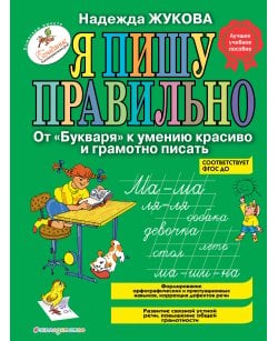 Я пишу правильно.