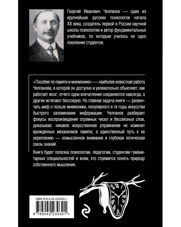 Дополнительное изображение книги «Пособие по памяти и мнемонике»