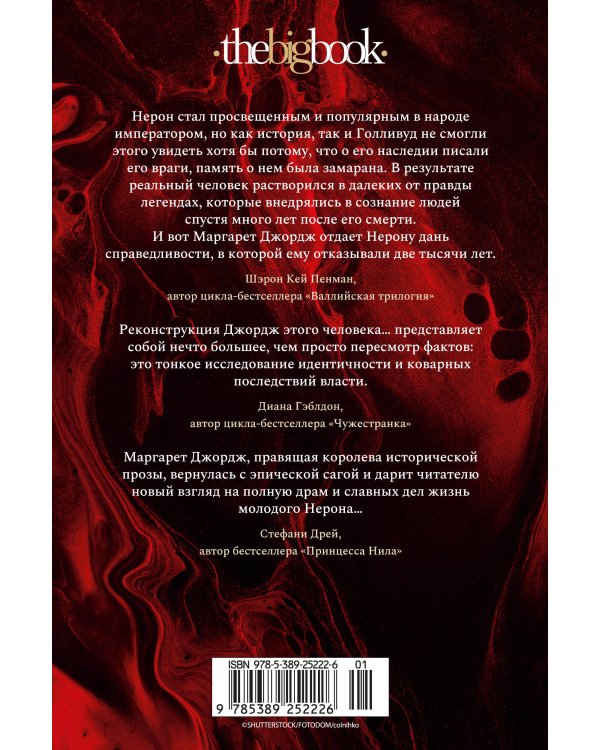 Нерон. Блеск накануне тьмы