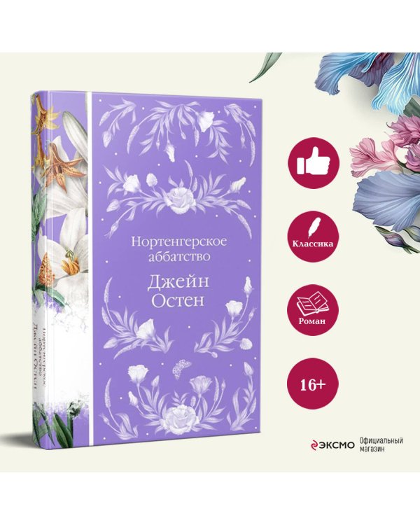 Нортенгерское аббатство