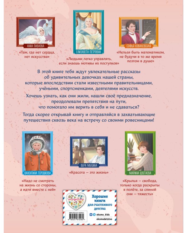 Комплект из 2 книг. Книги о девочках, изменивших мир (ИК)