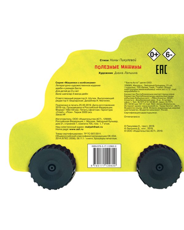 Полезные машины