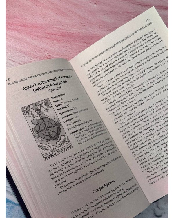 Таро Уэйта. Как пробудить силу карт. Уроки Мастера