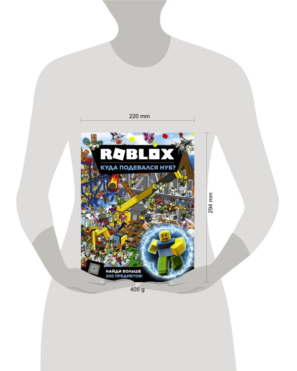Roblox. Куда подевался Нуб?