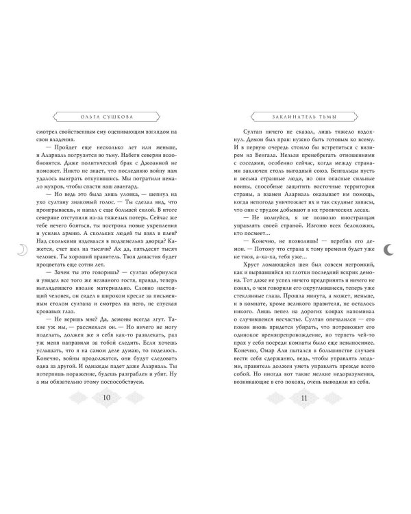 Заклинатель тьмы (#2)