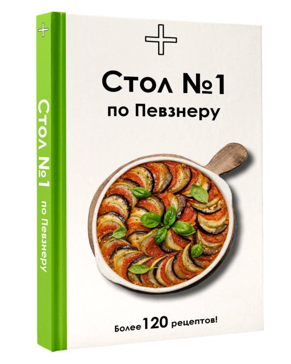 Стол №1 по Певзнеру