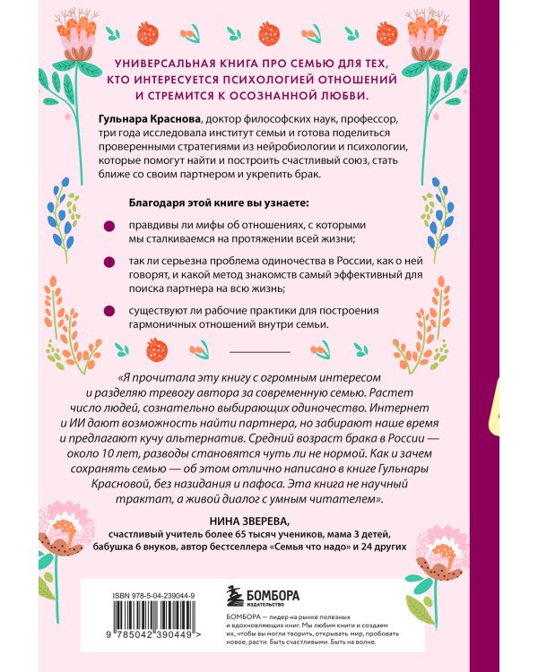 Причина для счастья №1. Искусство прочных семейных отношений