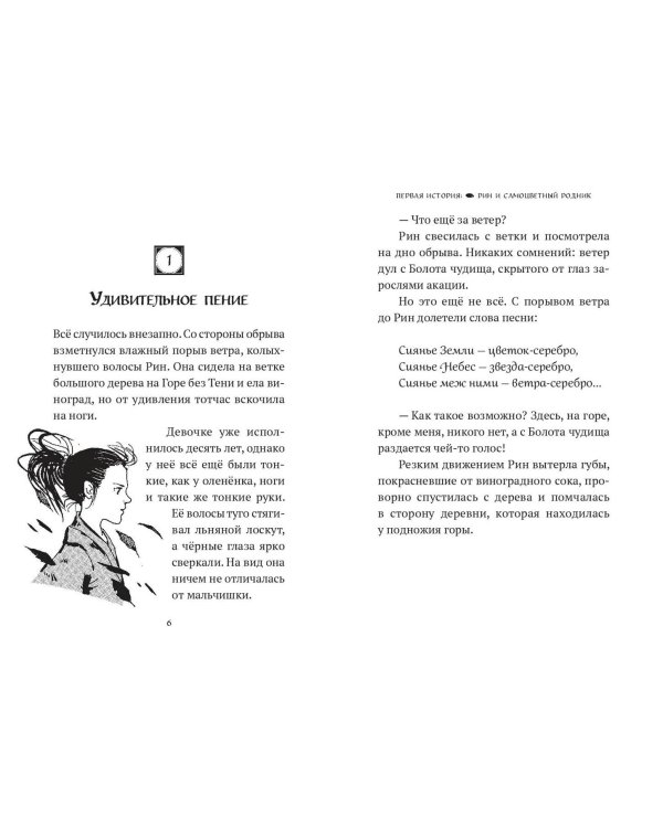 Рин с Горы без Тени