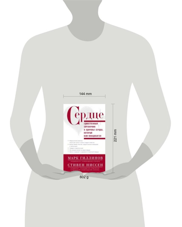 Сердце.Справочник кардиопациента