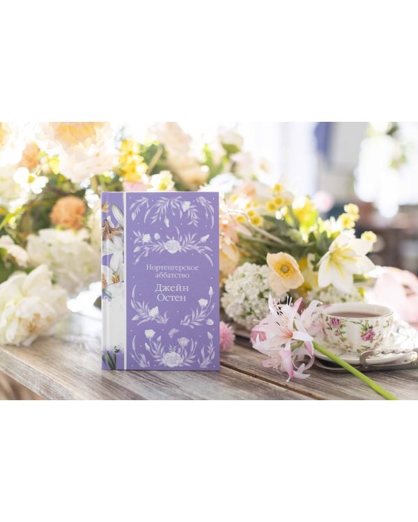 Нортенгерское аббатство