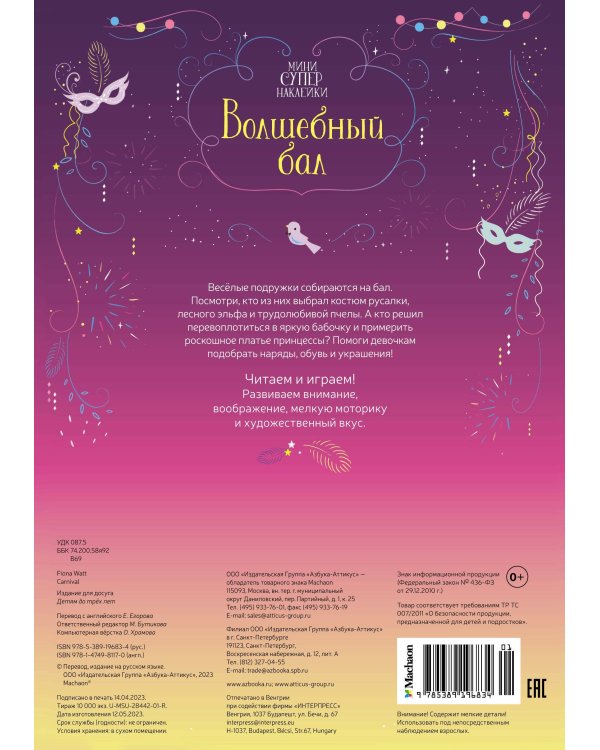 Дополнительное изображение книги «Волшебный бал»