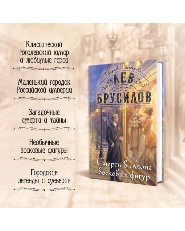 Смерть в салоне восковых фигур