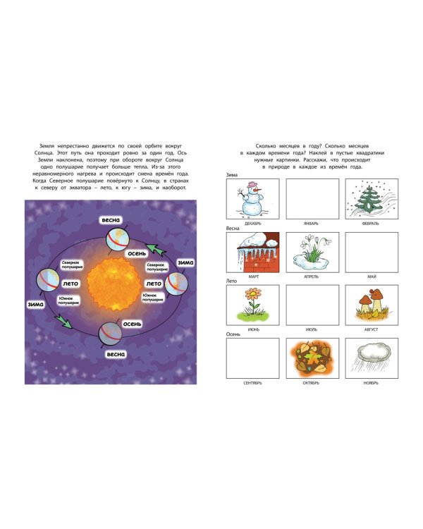 Знакомимся с природой (5-6 лет)