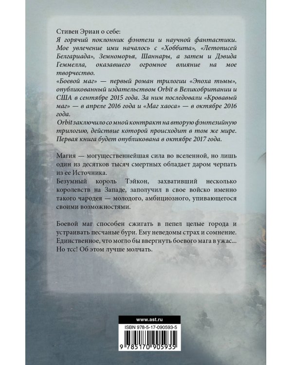 Боевой маг