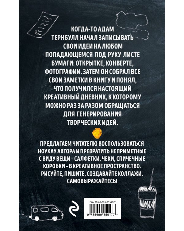 Идея! Журнал для творческих задумок