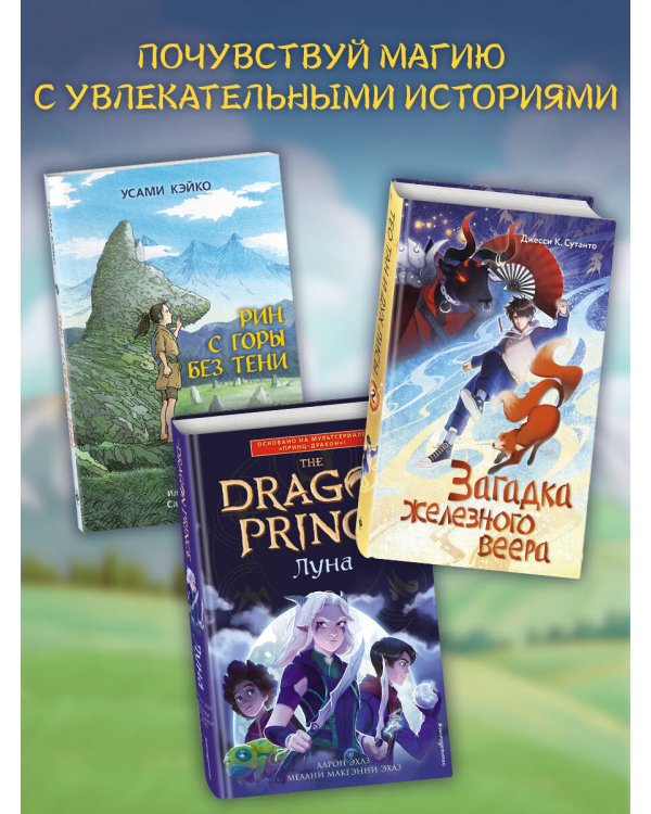 Рин с Горы без Тени