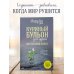 Куриный бульон для души Куриный бульон для души. Внутренняя опора. 101 светлая история о том, что делает нас сильнее