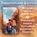 Young Adult. Последний из Видящих Заклинатель тьмы (#2)