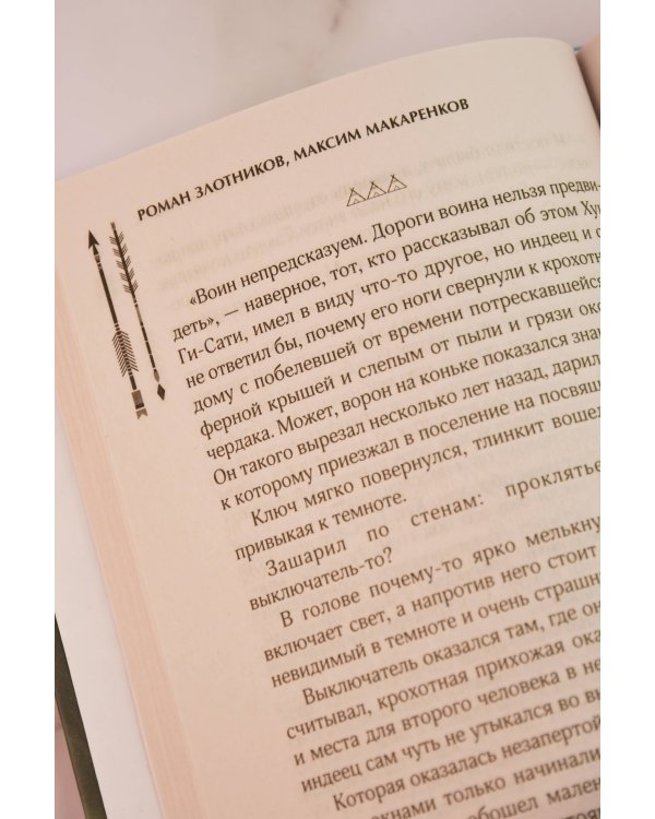 Дополнительное изображение книги «Индеец Российской империи. Дальнобойщик»